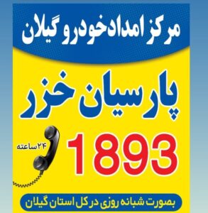 آپاراتی سیار رشت