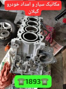 امداد خودرو کرمان موتور کوچصفهان ،خودروبر کوچصفهان ،مکانیک سیار کوچصفهان ،تعمیرگاه لیفان در رشت، لوازم یدکی لیفان در رشت ،امداد خودرو کرمان موتور رشت ،تعمیرگاه ام وی ام در رشت ،امداد خودرو رشت